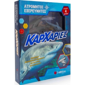 Καρχαρίες: Περιλαμβάνει βιβλίο και 4 φιγούρες (ΣΑΒΒΑΛΑΣ) 34075