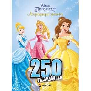 Πριγκίπισσες, αστραφτερή γοητεία (ΜΙΝΩΑΣ) 61026