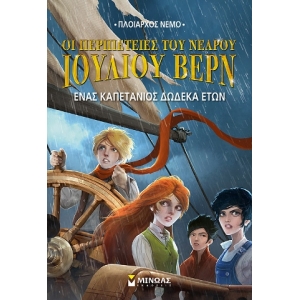 Νεαρός Ιούλιος Βερν 6, Ένας καπετάνιος 12 ετών (ΜΙΝΩΑΣ) 22452