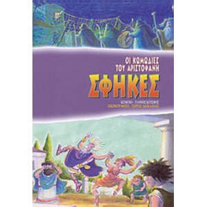 ΣΦΗΚΕΣ (ΣΥΓΧΡΟΝΟΙ ΟΡΙΖΟΝΤΕΣ)