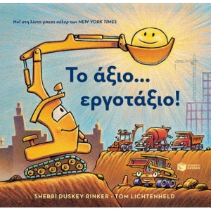 Το άξιο... εργοτάξιο! (ΠΑΤΑΚΗΣ)  11581
