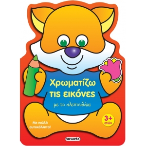 Χρωματίζω τις εικόνες με το αλεπουδάκι (SUSAETA) 2225