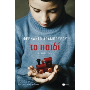 Το παιδί (ΠΑΤΑΚΗΣ) 15294