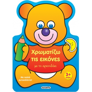 Χρωματίζω τις εικόνες με το αρκουδάκι (SUSAETA) 2226