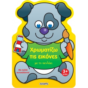 Χρωματίζω τις εικόνες με το σκυλάκι (SUSAETA) 2228