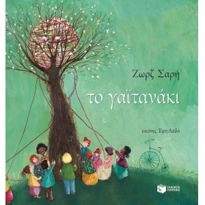 Το γαϊτανάκι (ΠΑΤΑΚΗΣ) 09505