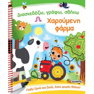 Διασκεδάζω, γράφω, σβήνω - Χαρούμενη φάρμα (SUSAETA) 2363