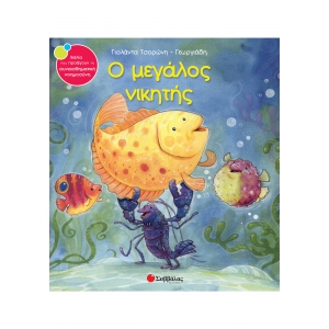 ΜΕΓΑΛΟΣ ΝΙΚΗΤΗΣ (ΣΑΒΒΑΛΑΣ) 33801