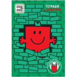 ΤΕΤΡΑΔΙΟ ΡΙΓΕ Β5  Ο ΚΥΡΙΟΣ ΔΥΝΑΤΟΣ (ΧΑΡΤΙΝΗ ΠΟΛΗ)