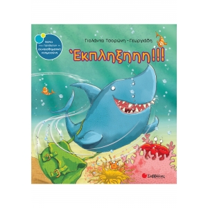 ΕΚΠΛΗΞΗΗΗ!!!! (ΣΑΒΒΑΛΑΣ) 33814