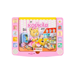 Η κούκλα μου: Tablet με 10 ήχους (ΣΑΒΒΑΛΑΣ) 33821