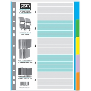ΔΙΑΧΩΡΙΣΤΙΚΑ Α4 ΧΑΡΤΙΝΑ ΧΡΩΜΑΤΙΣΤΑ 5Θ.