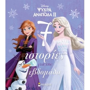 Frozen 2, 7 ιστορίες για την εβδομάδα (ΜΙΝΩΑΣ) 61191