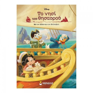 Το νησί του θησαυρού με τον Μίκυ και τον Ντόναλντ (ΜΙΝΩΑΣ) 61173