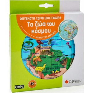 Φουσκωτή υδρόγειος σφαίρα 30cm: Τα ζώα του κόσμου (ΣΑΒΒΑΛΑΣ)