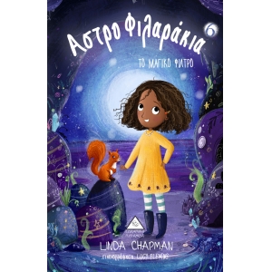 Το μαγικό φίλτρο (ΤΖΙΑΜΠΙΡΗΣ – ΠΥΡΑΜΙΔΑ)