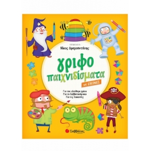 Γριφοπαιχνιδίσματα με εικόνες (ΣΑΒΒΑΛΑΣ) 33939