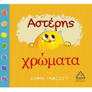 Αστέρης χρώματα (ΤΖΙΑΜΠΙΡΗΣ)