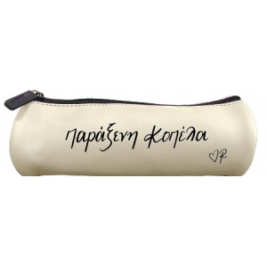 Κασετίνα μπεζ Παράξενη Κοπέλα - Ρενέ 4