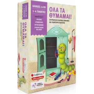 ΟΛΑ ΤΑ ΘΥΜΑΜΑΙ (ΣΑΒΒΑΛΑΣ)