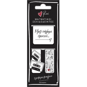 Μουσική Μαγνητικοί Σελιδοδείκτες (Ρενέ) ΧΑΡΤΙΝΗ ΠΟΛΗ