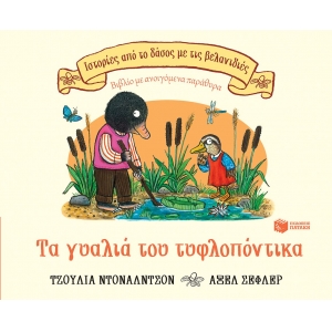 Γυαλιά Τυφλοπόντικα (ΠΑΤΑΚΗΣ) 14195