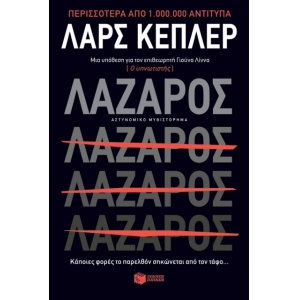 Λάζαρος (ΠΑΤΑΚΗΣ) 13623