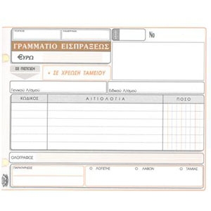 ΓΡΑΜΜΑΤΙΟ ΕΙΣΠΡΑΞΗΣ 2πο / 312