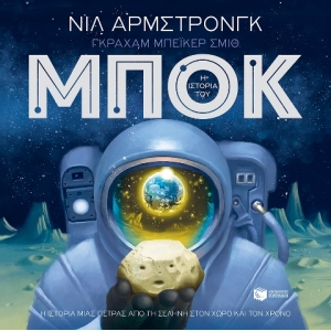 Η ιστορία του Μποκ (ΠΑΤΑΚΗΣ) 12944