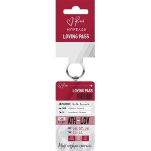 Μπρελόκ μεταλλικό - Ρενέ Travel - Loving Pass / Μαζί πήγαμε παντού  ΧΑΡΤΙΝΗ ΠΟΛΗ