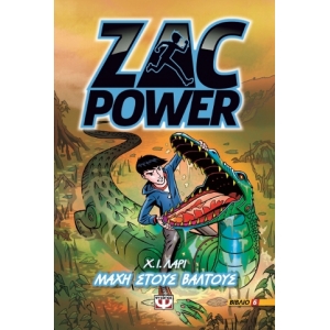 ZAC POWER 6 - ΜΑΧΗ ΣΤΟΥΣ ΒΑΛΤΟΥΣ (ΨΥΧΟΓΙΟΣ) 15512