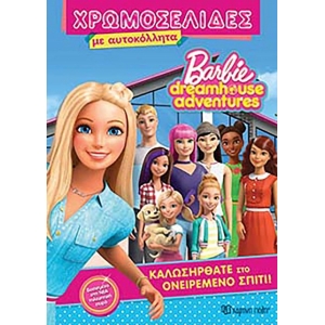 Χρωμοσελίδες με αυτοκόλλητα BARBIE DREAMHOUSE (ΒΖ.ΧΡ.00562)