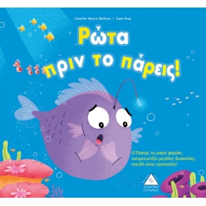 Ρώτα πριν το πάρεις!   (ΤΖΙΑΜΠΙΡΗΣ – ΠΥΡΑΜΙΔΑ )