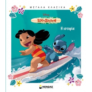 Λίλο και Στιτς (ΜΙΝΩΑΣ) 61408