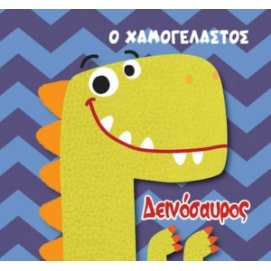 Ο Χαμογελαστός Δεινόσαυρος, Βιβλίο για το Μπάνιο (ΤΖΙΑΜΠΙΡΗΣ - ΠΥΡΑΜΙΔΑ)