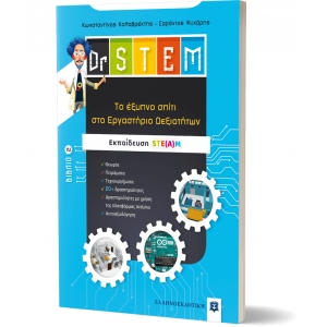 Tο έξυπνο σπίτι στο Εργαστήριο Δεξιοτήτων - Βιβλίο 2 (ΕΛΛΗΝΟΕΚΔΟΤΙΚΗ) 9605634506