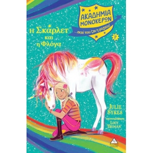 Ακαδημία Μονόκερων, Η Σκάρλετ και Η Φλόγα Νο 2 (ΤΖΙΑΜΠΙΡΗΣ – ΠΥΡΑΜΙΔΑ)