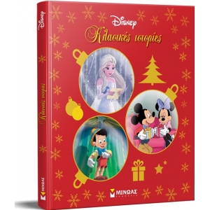 Κασετίνα Κλασικές Ιστορίες Disney (ΜΙΝΩΑΣ) 99070