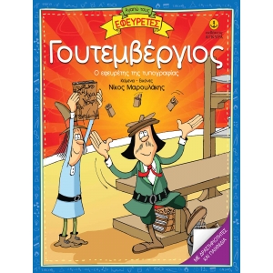 Γουτεμβέργιος (ΑΓΚΥΡΑ)