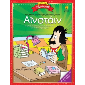 Αινστάιν (ΑΓΚΥΡΑ)