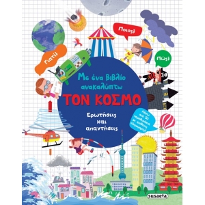 Με ένα βιβλίο ανακαλύπτω Τον κόσμο (SUSAETA) 2565
