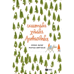 ΕΚΑΤΟΝΤΑΔΕΣ ΧΙΛΙΑΔΕΣ ΑΓΙΟΒΑΣΙΛΗΔΕΣ (ΠΑΤΑΚΗΣ) 12959