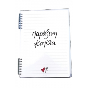 Τετράδιο Σπιράλ 2 θεμάτων/παράξενη κοπέλα - Ρενέ 4