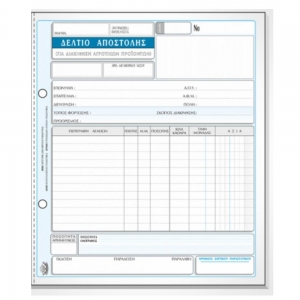 ΔΕΛΤΙΟ ΑΠΟΣΤΟΛΗΣ ΔΙΑΚΙΝΗΣΗ ΑΓΡΟΤ.ΠΡΟΙΟΝΤΩΝ 265Ε
