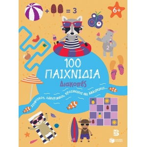 100 Παιχνίδια - Διακοπές (Σειρά: 100 διασκεδαστικά παιχνίδια) (ΠΑΤΑΚΗΣ)