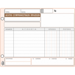 ΔΕΛΤΙΟ ΣΥΜΨΗΦΙΣΤΙΚΩΝ ΠΡΑΞΕΩΝ 307 (3πο)