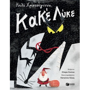 Καλά Χριστούγεννα, Κακέ Λύκε (ΠΑΤΑΚΗΣ) 07921