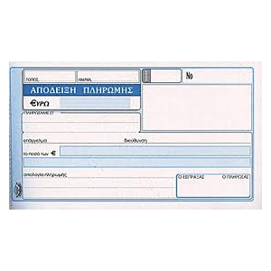 ΑΠΟΔΕΙΞΗ ΠΛΗΡΩΜΗΣ 3πο ΚΩΔ.231