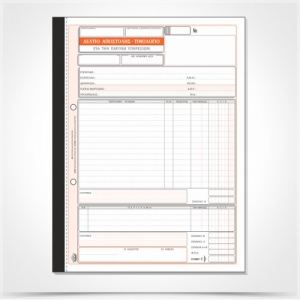 ΔΑ-ΤΙΜΟΛΟΓΙΟ ΠΑΡΟΧΗΣ ΥΠΗΡΕΣΙΩΝ 266Β /3πο