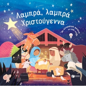 Λαμπρά, λαμπρά Χριστούγεννα (ΠΑΤΑΚΗΣ) 06804